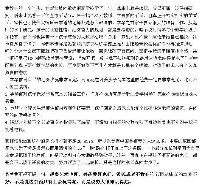 孩子学钢琴半途而废的家长进来聊聊_育教亲子故事