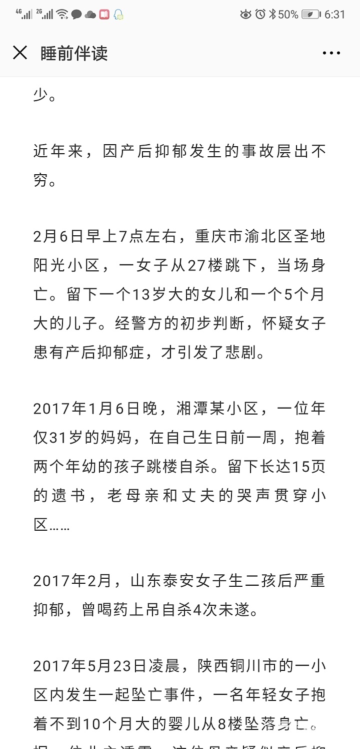 又看到因为产后抑郁跳楼的事情_闲聊