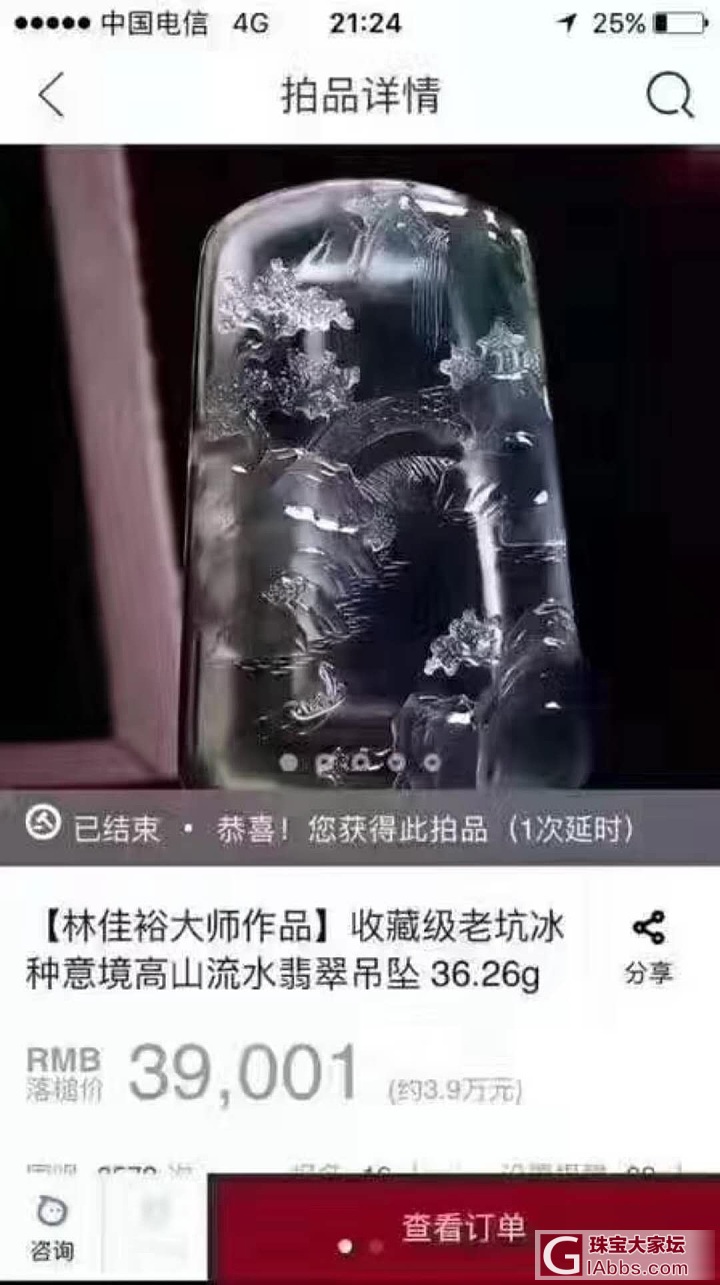 好奇贴～_挂件翡翠