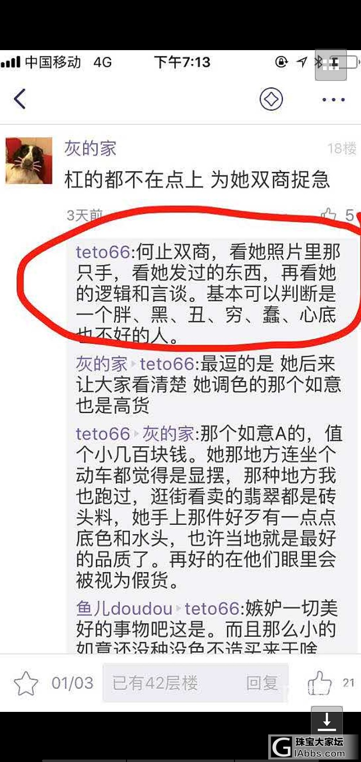 有些健忘的人忘了你们的白富美是怎么骂人的_交易趣闻