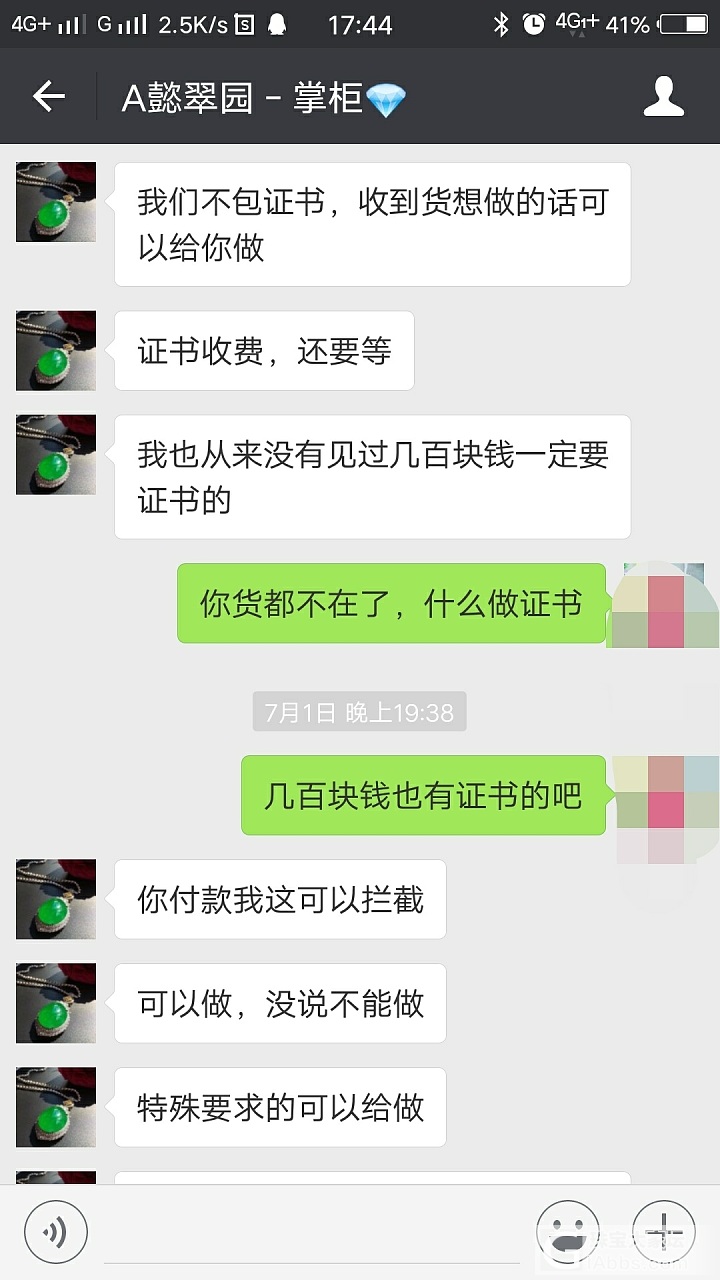 切记，不能直款_翡翠