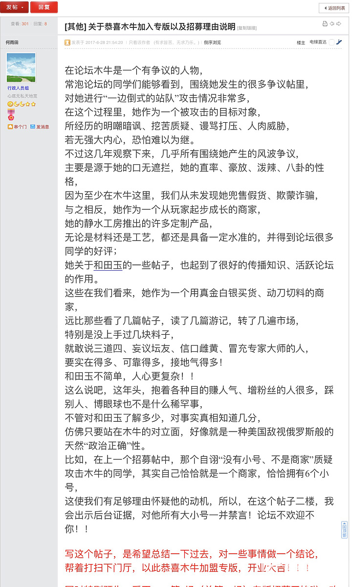 坛子里的木牛家，请问您这么做合适吗？_和田玉