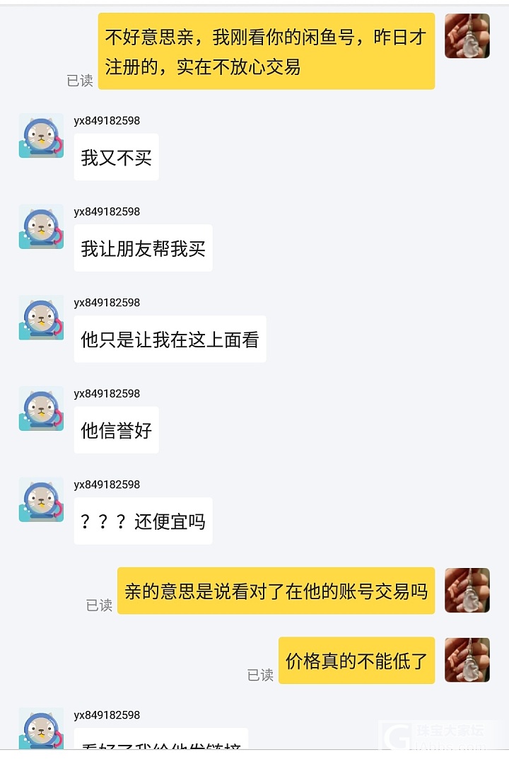 请教坛友，这个会是骗子吗_交易趣闻