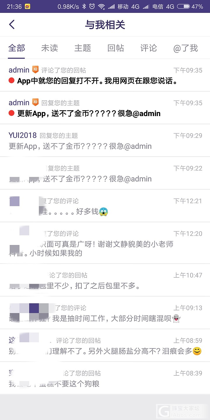 更新App，送不了金币？？？？？_问题大家谈