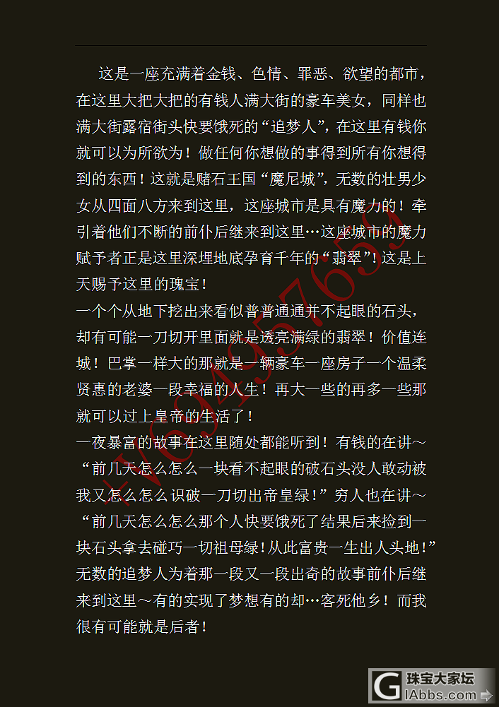 咨询大家，求建议，看看我要不要付款_赌石翡翠