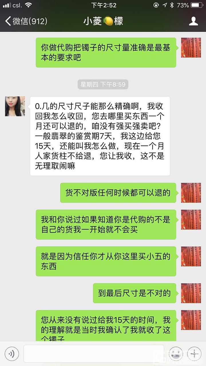 提醒大家以后买镯子到手后要量一下_交易趣闻