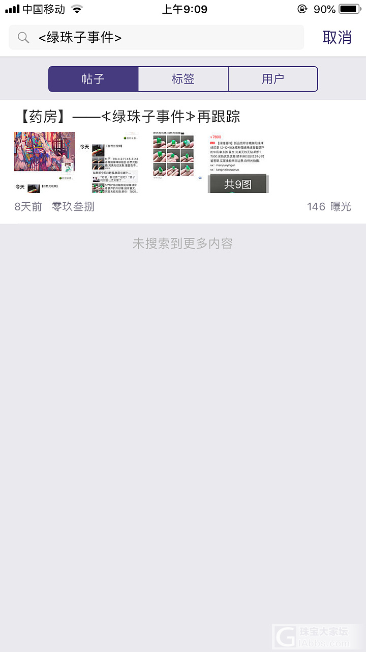 姐妹们注意，那个吞人家绿珠子的婴儿又回来了！_翡翠