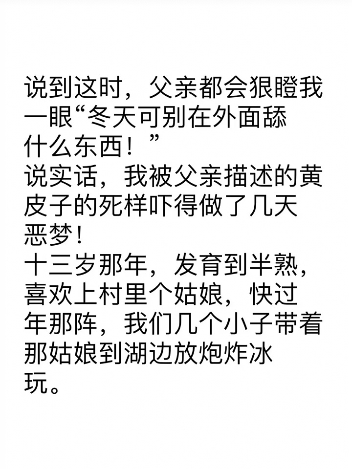 在东北，每个小孩都怕的事（故事转载）_贴图故事