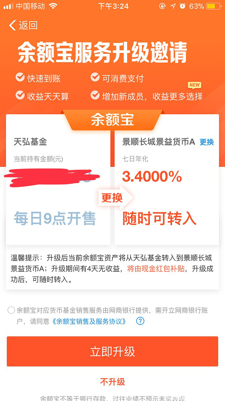 这个能不能换啊？有人升级过吗？_理财