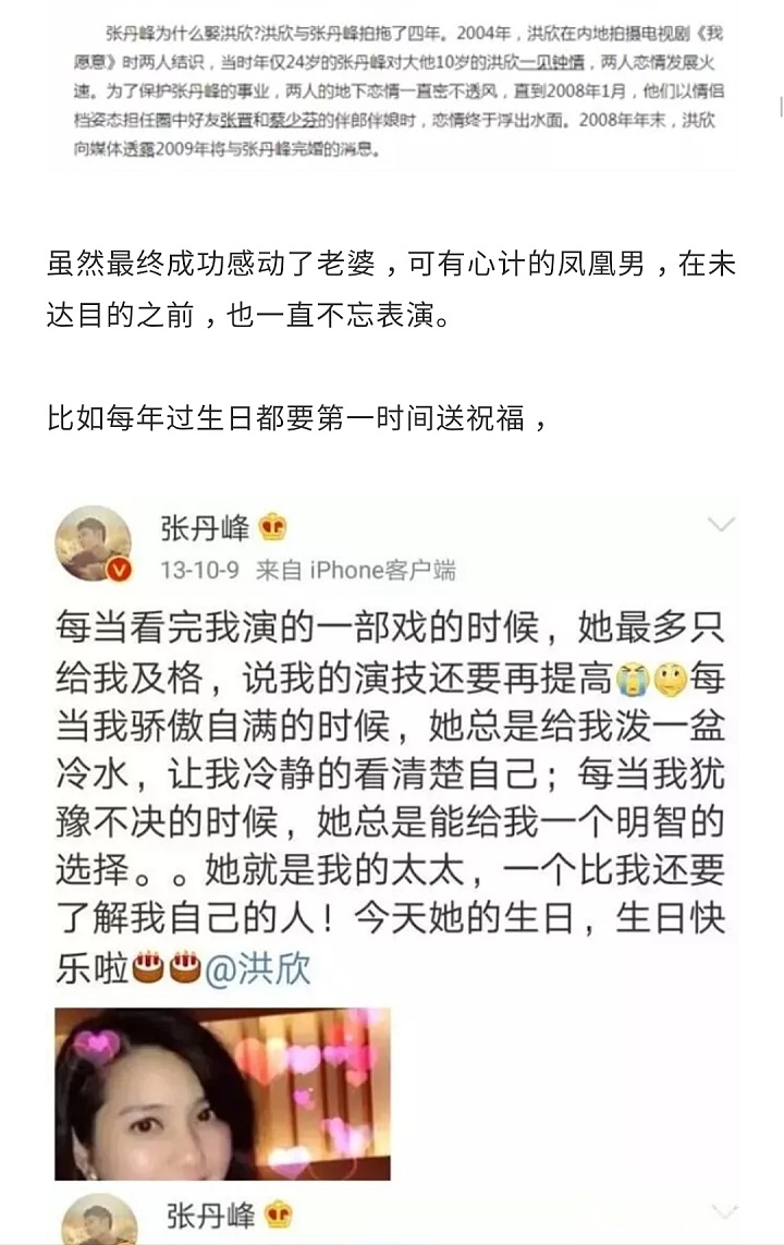 张丹峰出轨“女版宋喆”经纪人，凤凰男和妹妹婊是如何上位的？_娱乐八卦闲聊