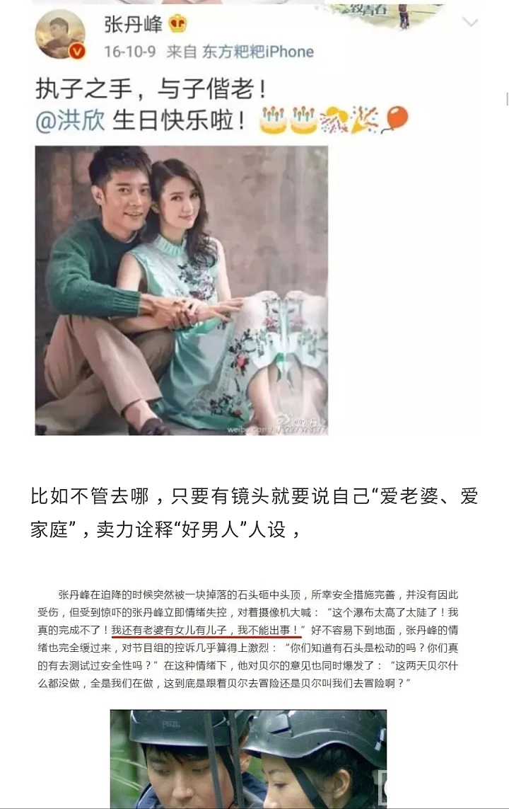 张丹峰出轨“女版宋喆”经纪人，凤凰男和妹妹婊是如何上位的？_娱乐八卦闲聊