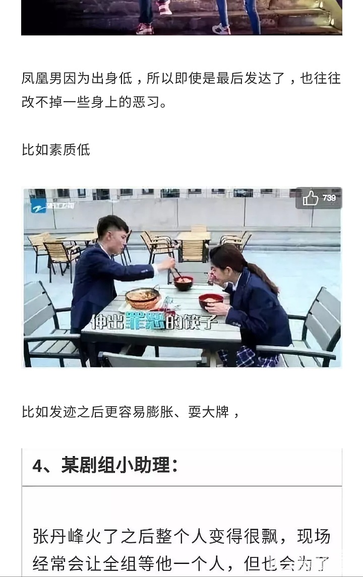 张丹峰出轨“女版宋喆”经纪人，凤凰男和妹妹婊是如何上位的？_娱乐八卦闲聊