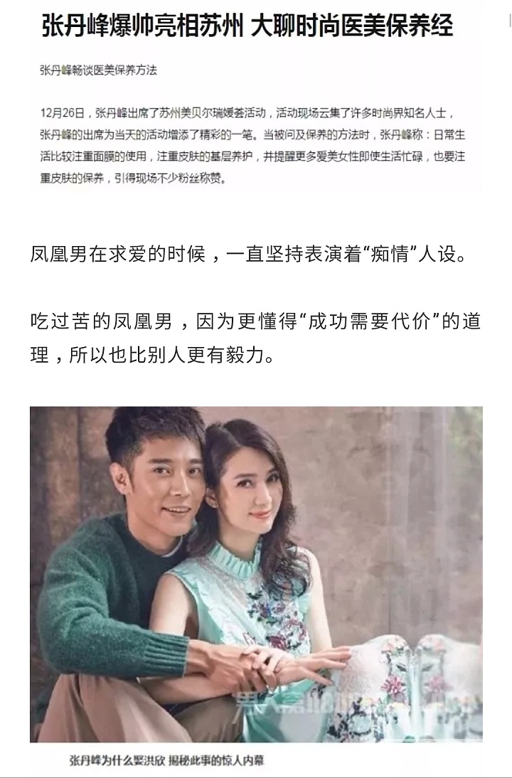 张丹峰出轨“女版宋喆”经纪人，凤凰男和妹妹婊是如何上位的？_娱乐八卦闲聊