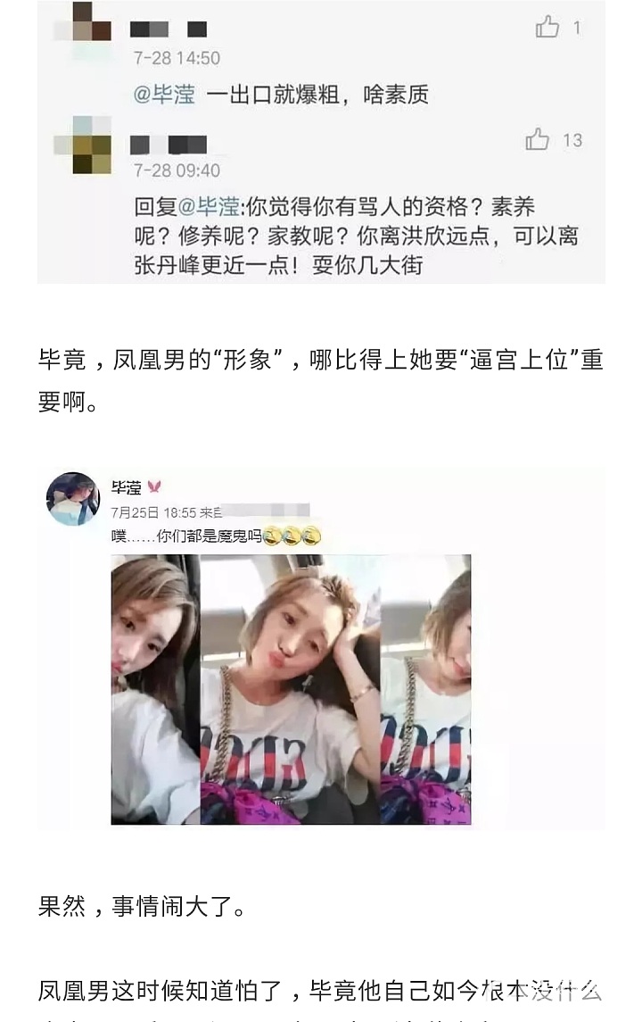 张丹峰出轨“女版宋喆”经纪人，凤凰男和妹妹婊是如何上位的？_娱乐八卦闲聊