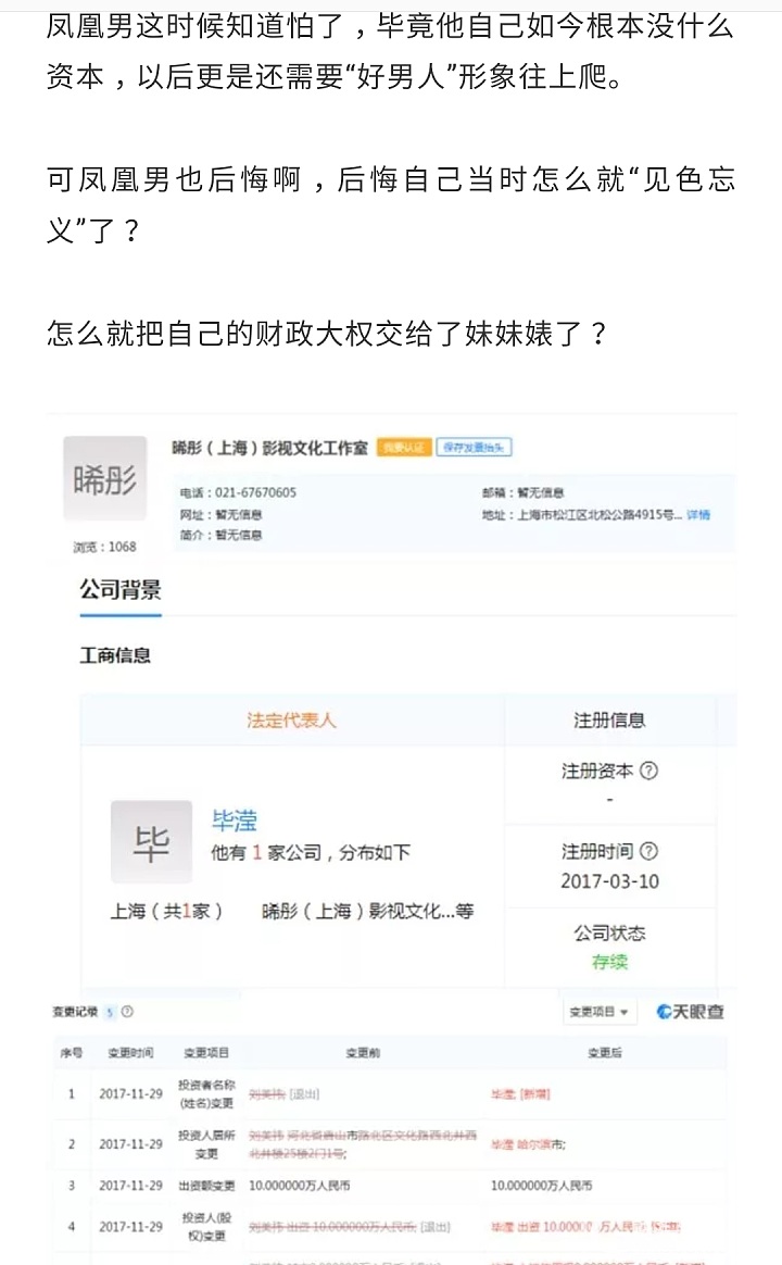 张丹峰出轨“女版宋喆”经纪人，凤凰男和妹妹婊是如何上位的？_娱乐八卦闲聊