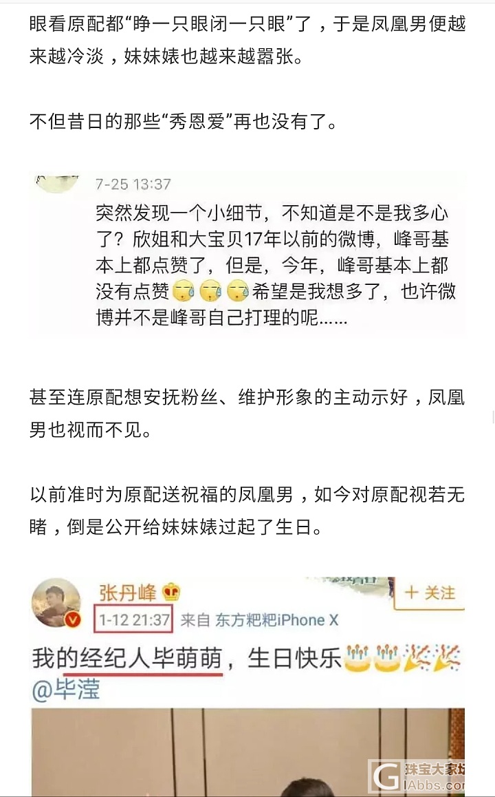 张丹峰出轨“女版宋喆”经纪人，凤凰男和妹妹婊是如何上位的？_娱乐八卦闲聊