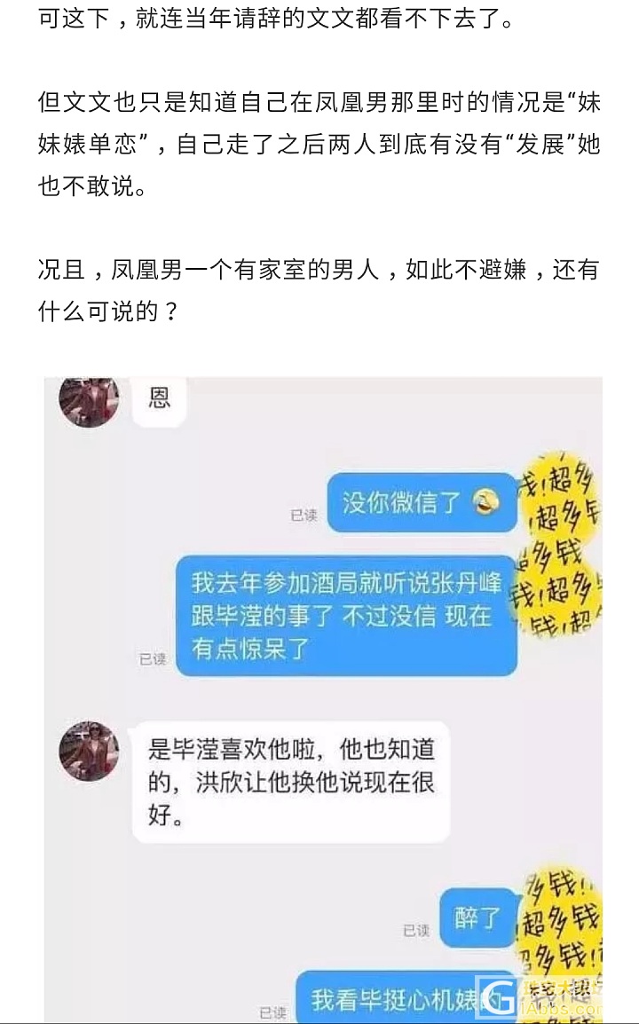 张丹峰出轨“女版宋喆”经纪人，凤凰男和妹妹婊是如何上位的？_娱乐八卦闲聊