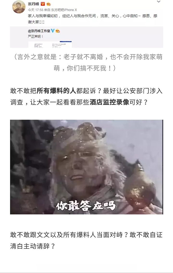 张丹峰出轨“女版宋喆”经纪人，凤凰男和妹妹婊是如何上位的？_娱乐八卦闲聊