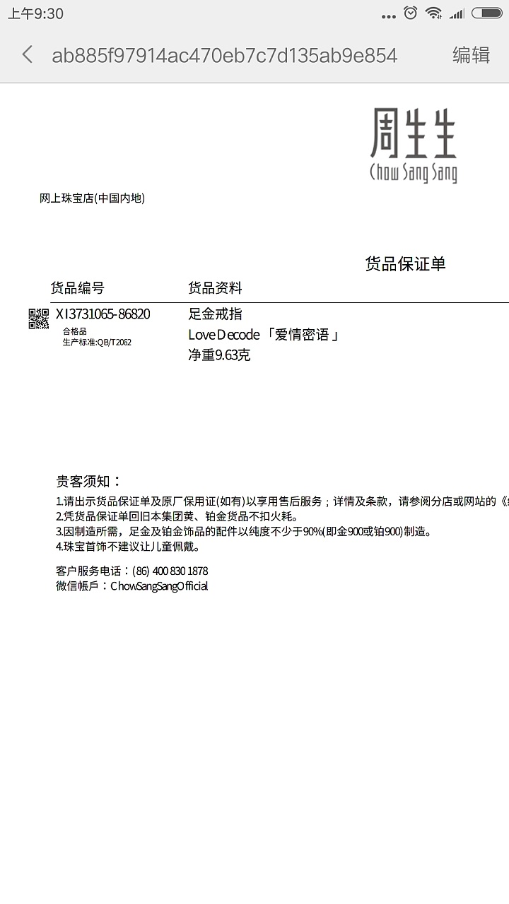 唯品会改少了0.23，收货还多了，昨天浪费我1小时找客服。_唯品会金