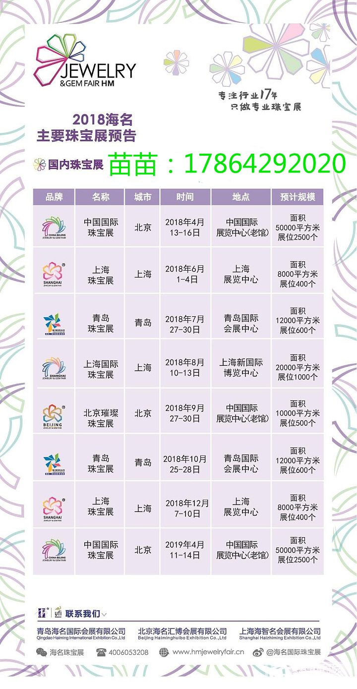 2018北京秋季珠宝展