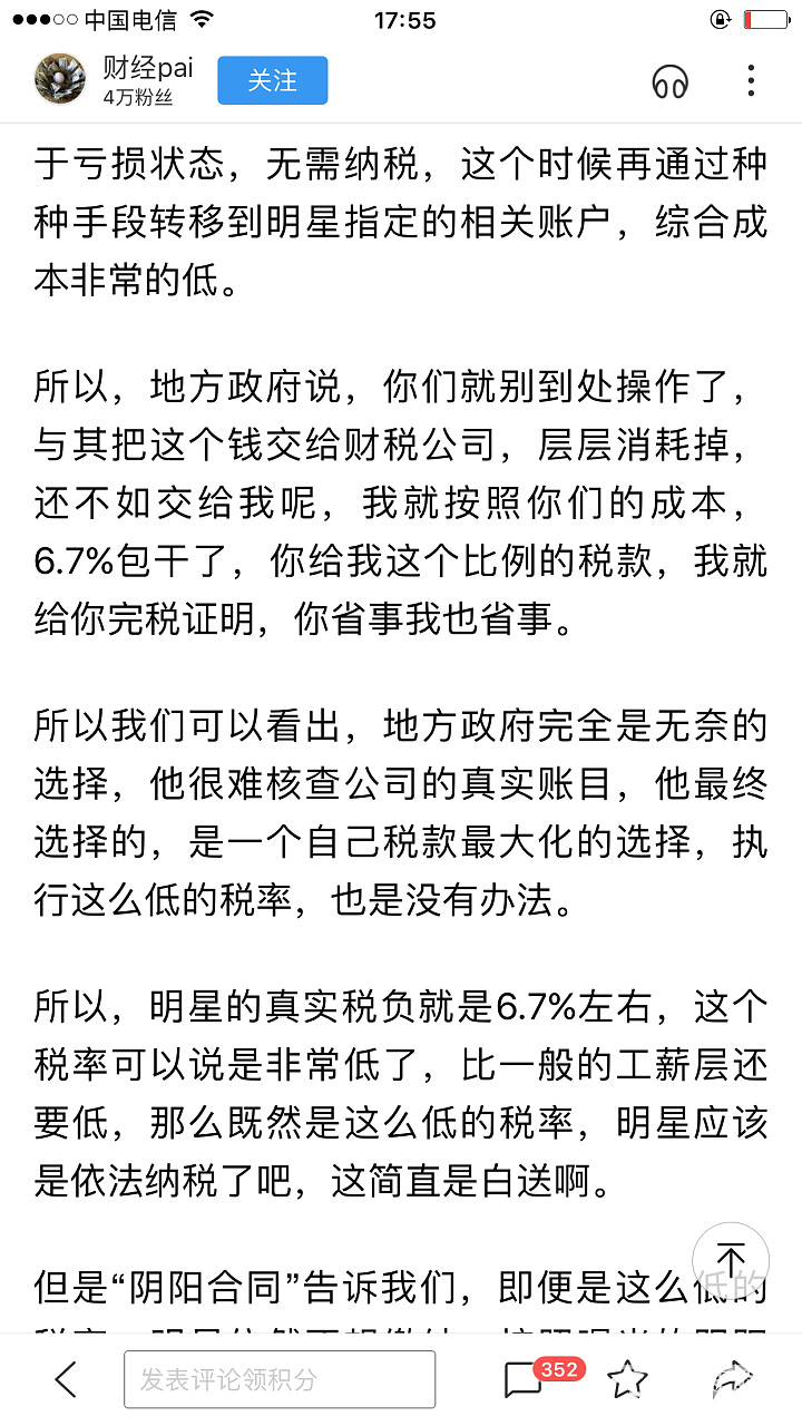 8月起，明星个税税率6%改为42%_新闻娱乐八卦