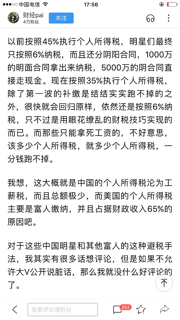 8月起，明星个税税率6%改为42%_新闻娱乐八卦