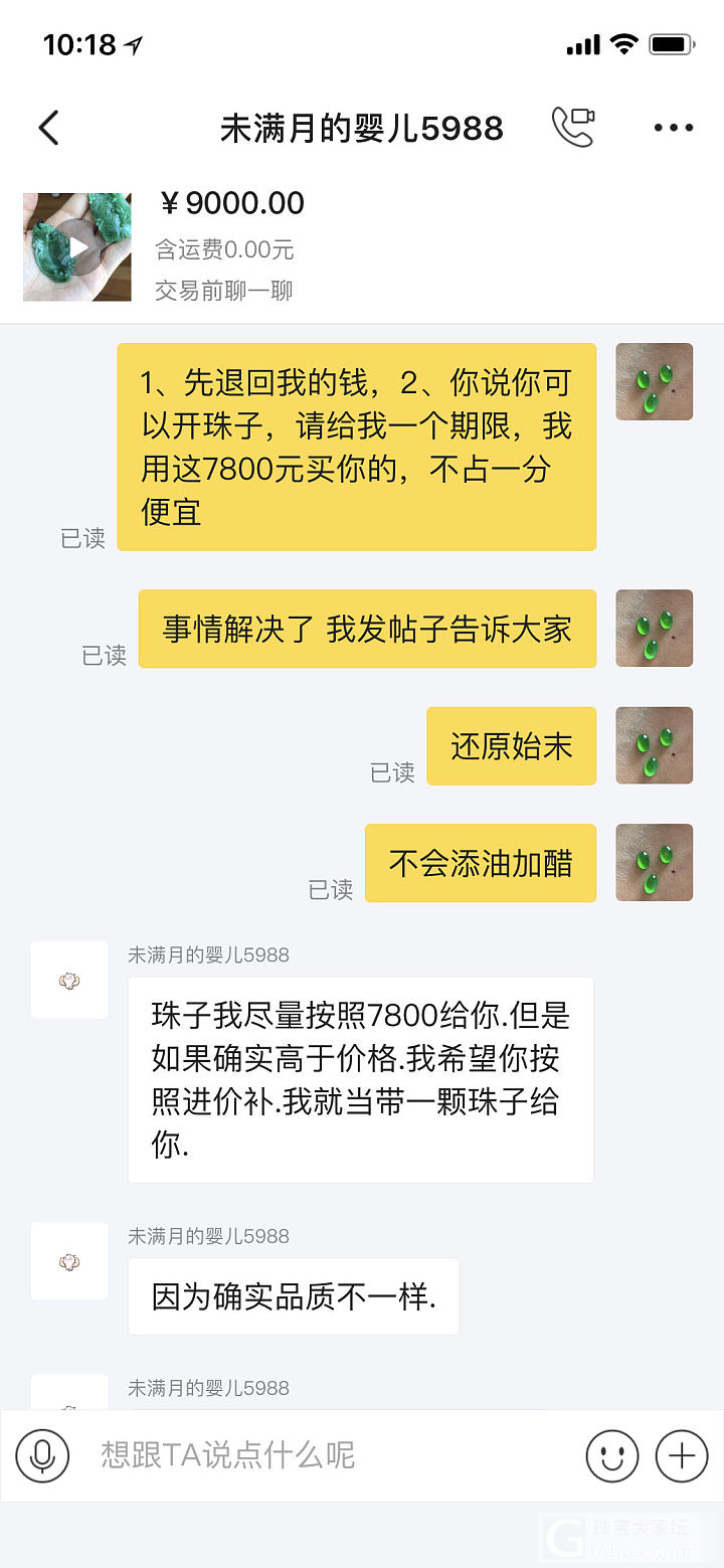 【翡翠说事第一帖】买翡翠五年，第一次遇见这样商家，大家来看看_翡翠