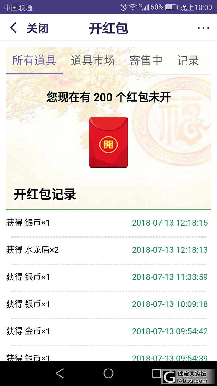 终于攒了1000个红包了_道具