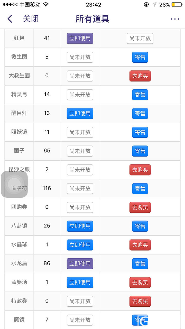 开红包开出来一堆道具……然而我只会用千手观音_道具