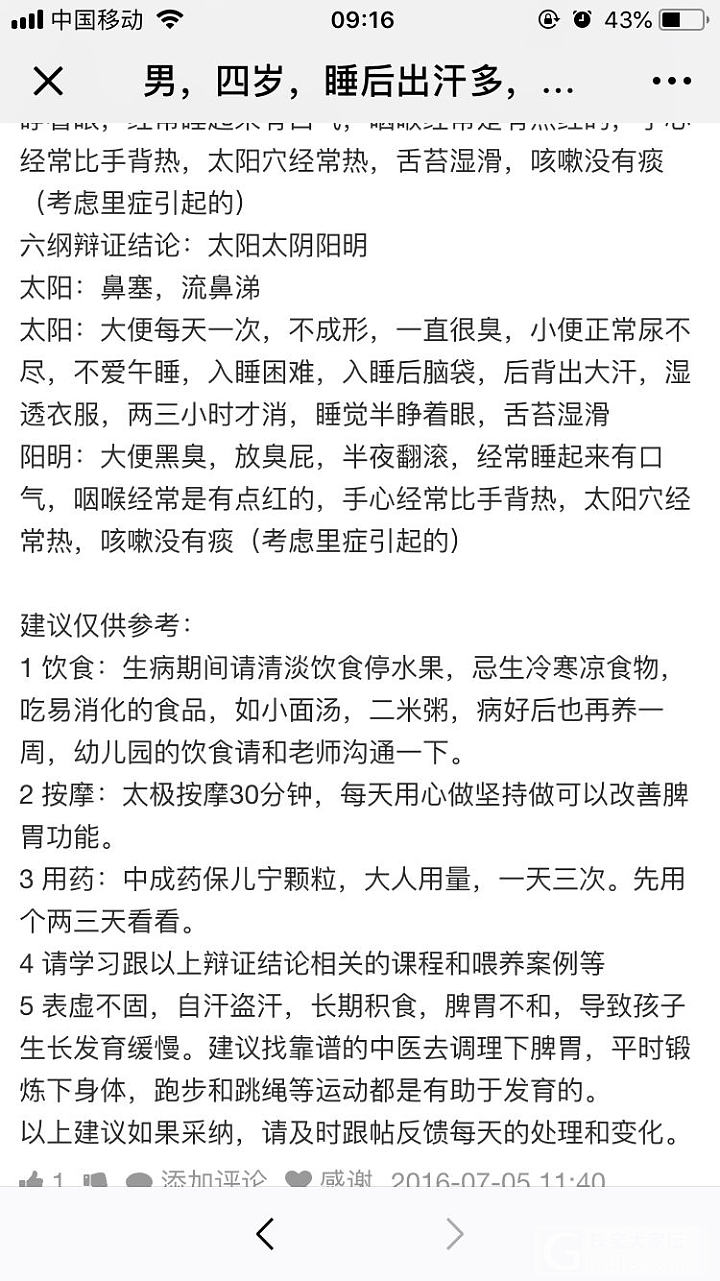 家有宝宝的或是儿医的帮忙分析一下呗_健康幼儿