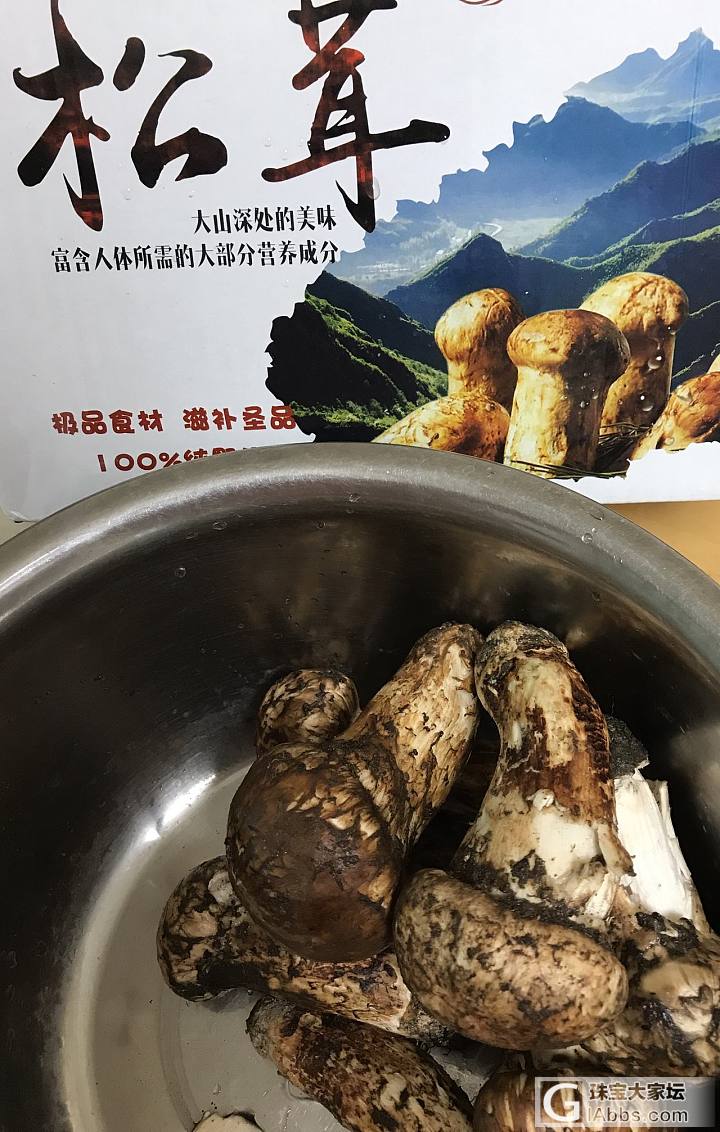 买过松茸的妹子开帮忙一下_食材闲聊