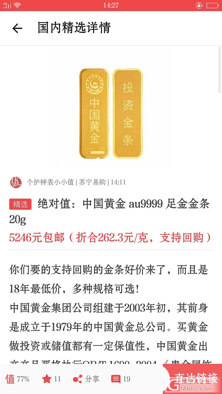 苏宁易购上金条又有好价！不过黄金是不是还会跌呀！_网络平台金