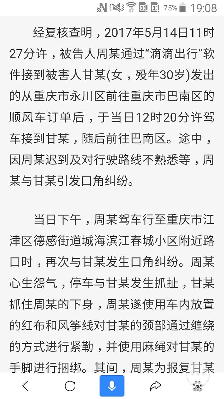 滴滴事件判决书_新闻闲聊