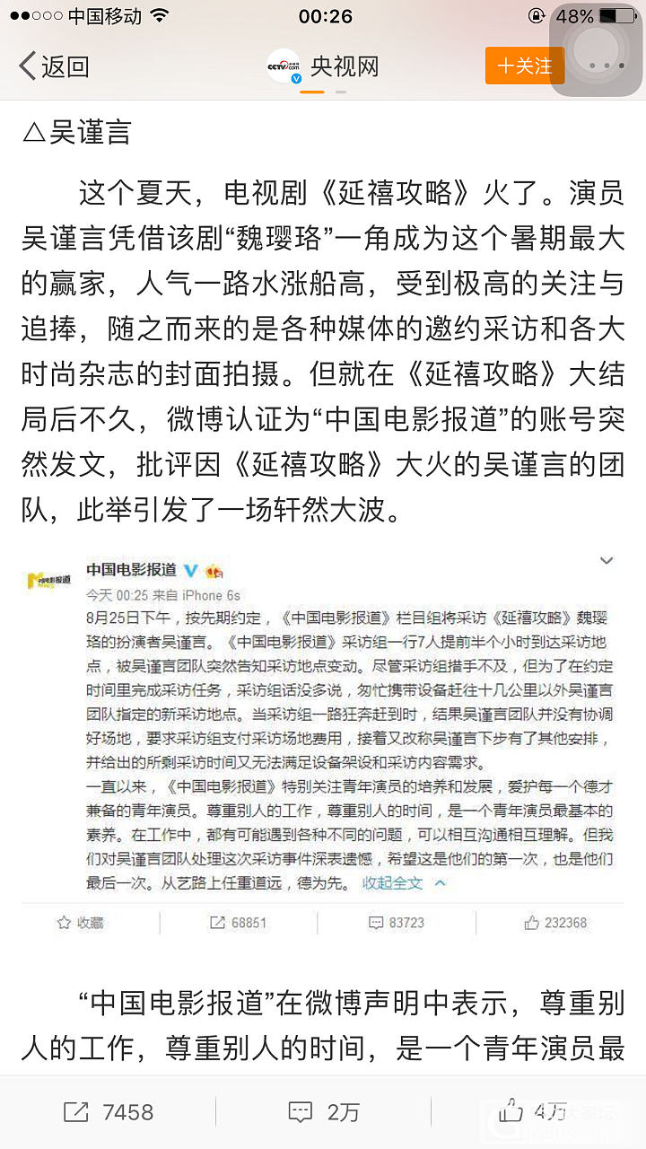 魏璎珞被点名批评了_艺人娱乐八卦