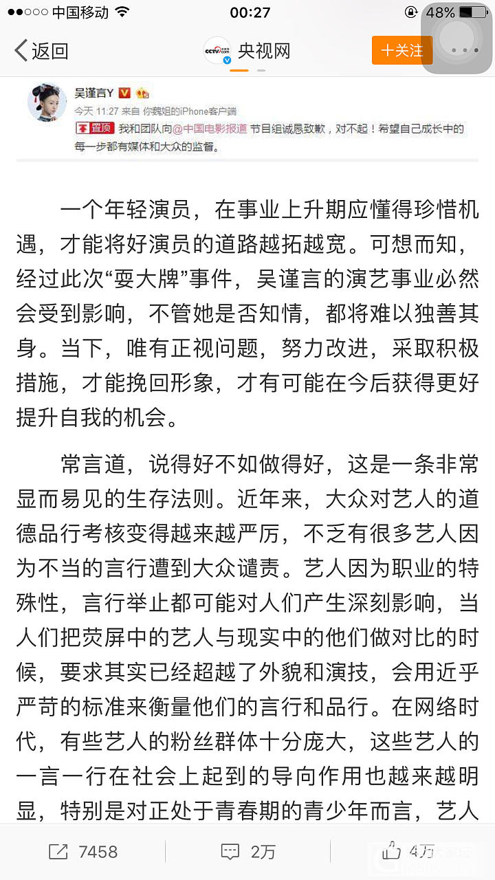 魏璎珞被点名批评了_艺人娱乐八卦