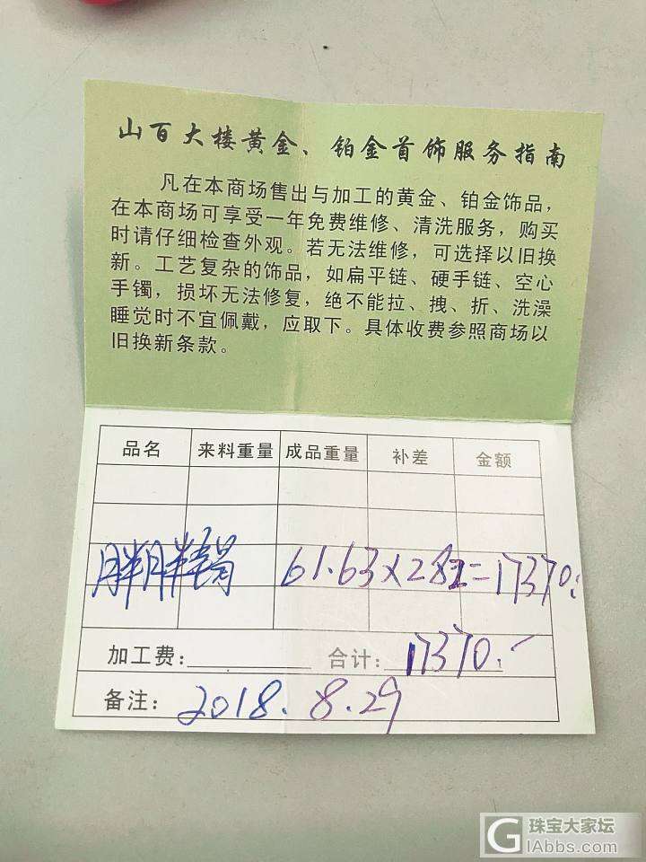 李师傅的金胖到家了_手镯金