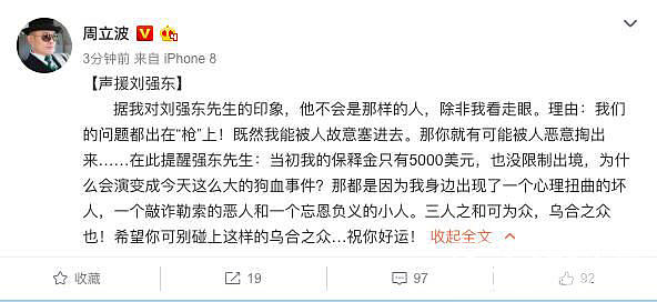 周立波声援刘强东：他不会是那样的人，我们的问题都出在“枪”上_娱乐八卦