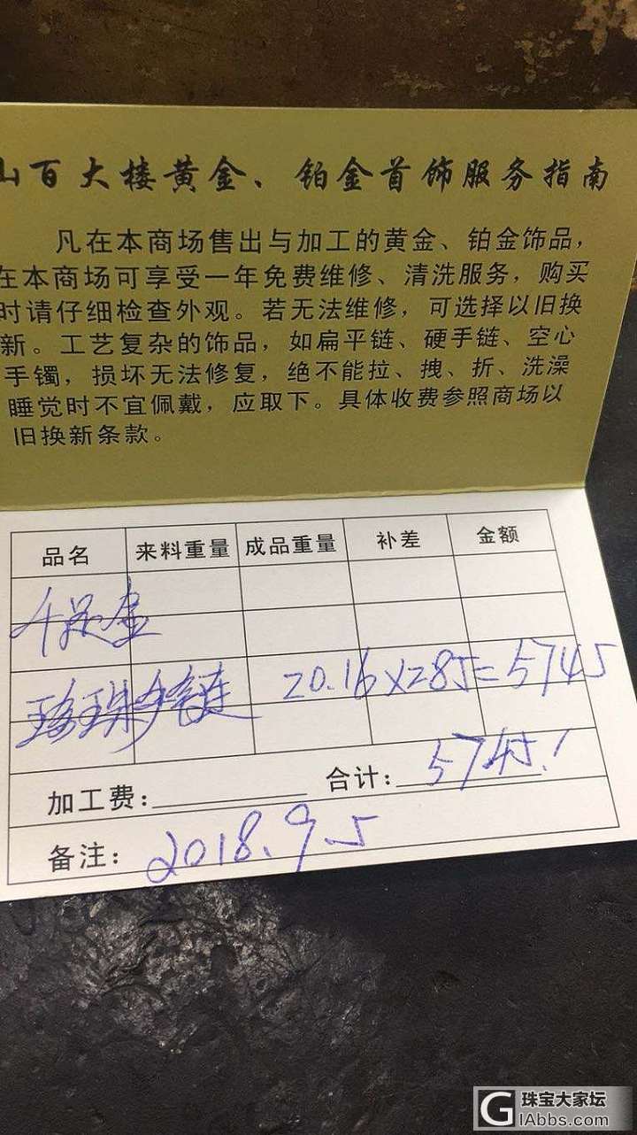 记录•南京山百李师傅足金珍珠手链_打金