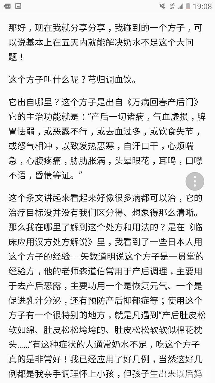 分享一个下奶中药方子，超级管用！_婴儿育教亲子