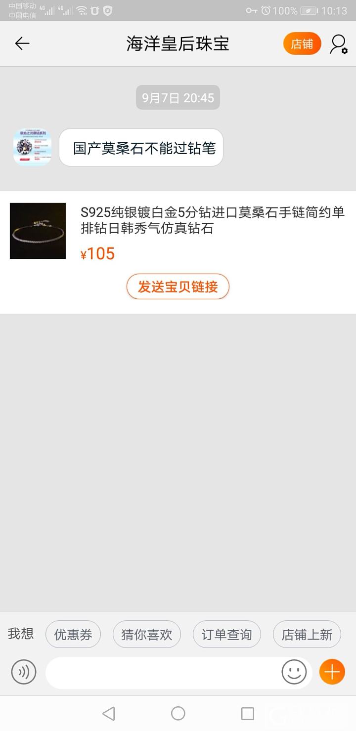 买了个手链，盒子就把我震撼了_莫桑石