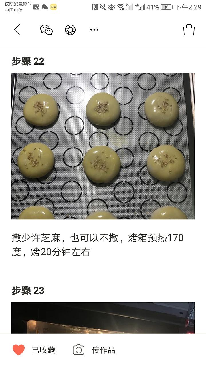 自己动手做老婆饼_厨艺