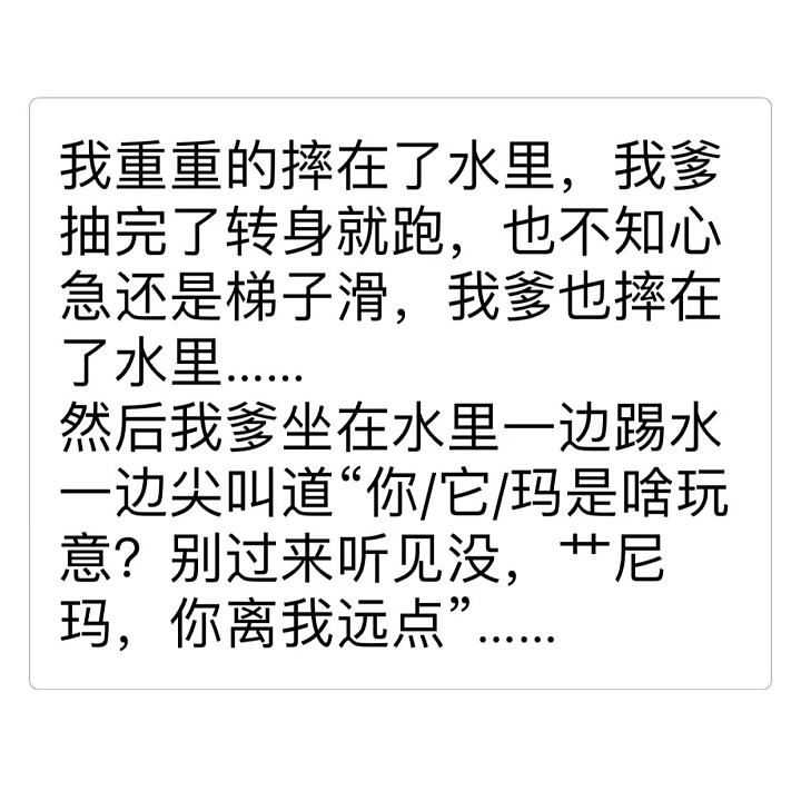 回忆童年作死往事，感谢我爹的不杀之恩（故事转载）_故事贴图