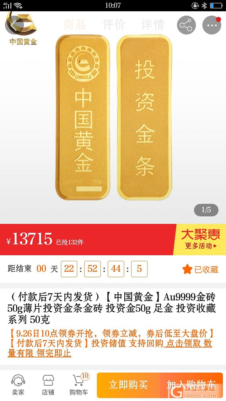 苏宁易购中国黄金足金金条50克券后13315元，克价持平大盘价！_金