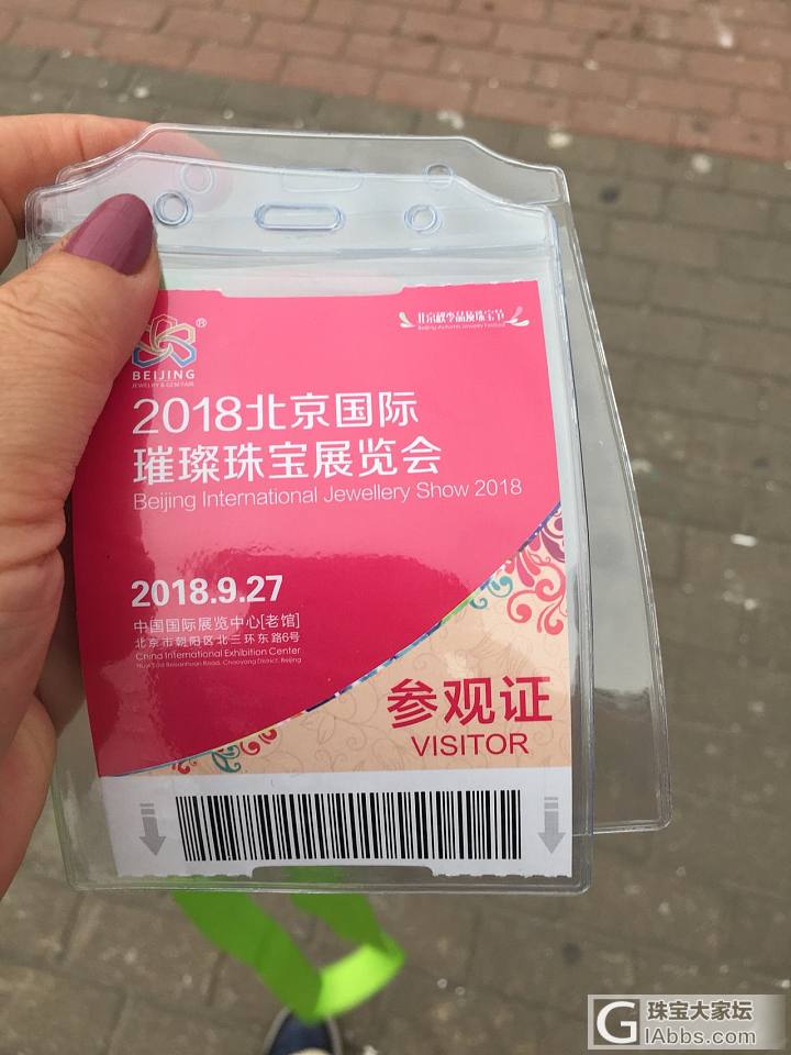 有去参观2018北京璀璨国际珠宝展览会的同好吗？_展会翡翠