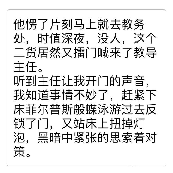 回首第一次创业，就这样被校长扼杀在摇篮当中_故事贴图