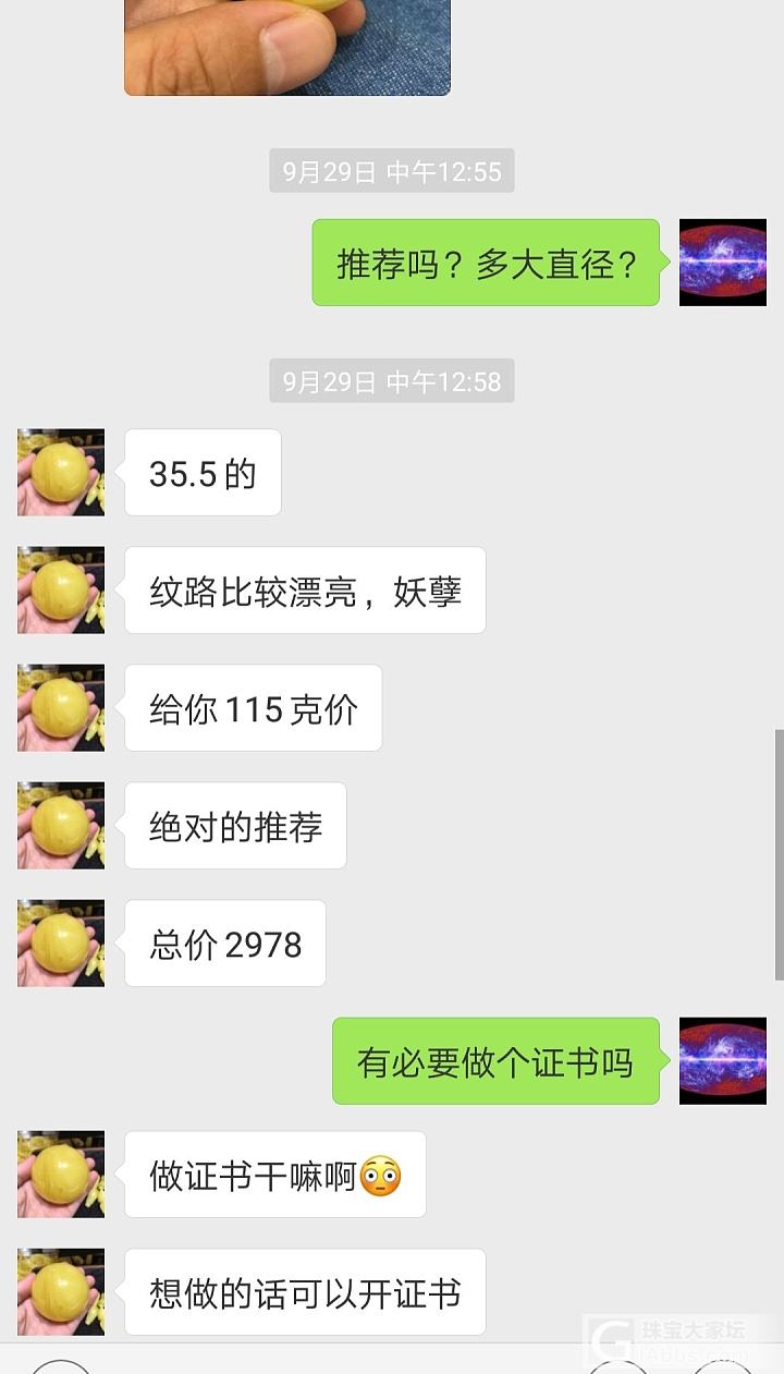 推荐的全品蜜蜡珠子有瑕疵，做生意就不能实在点吗_琥珀蜜蜡