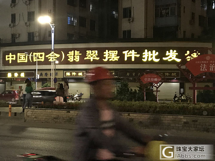 10.3，四会见闻，系列之四_四会集散地翡翠
