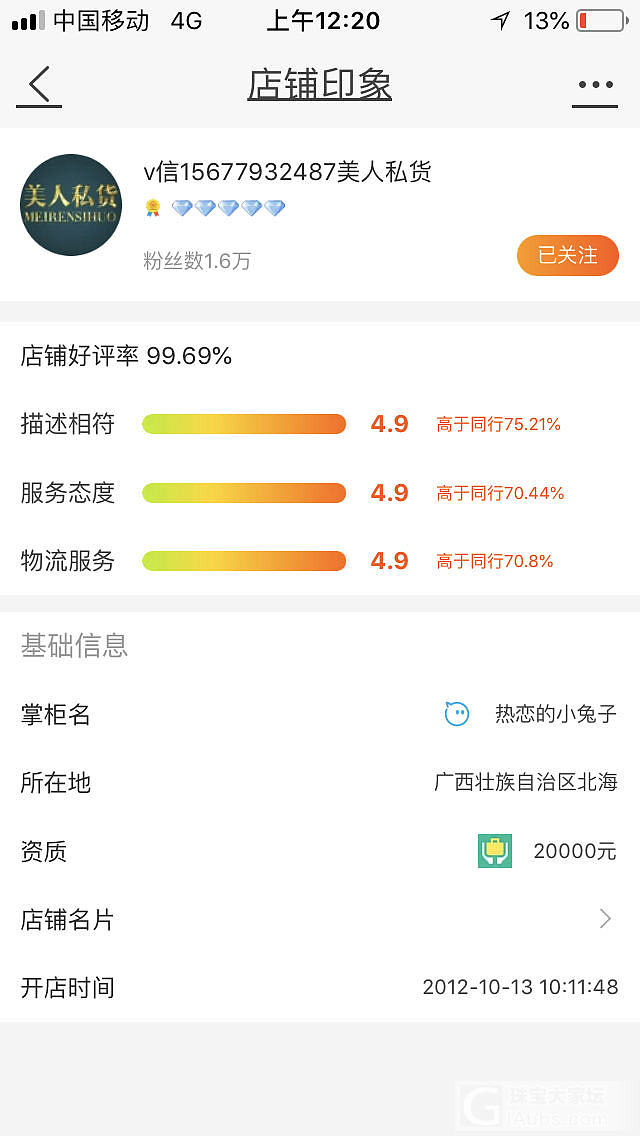 曝光一个卖假珍珠的淘宝店乐乐珍珠_交易趣闻