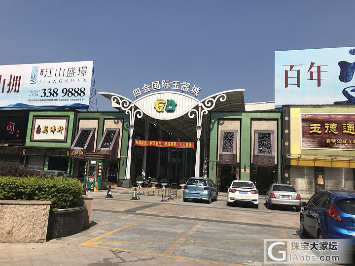 10.5，四会见闻（系列之六）_四会集散地翡翠