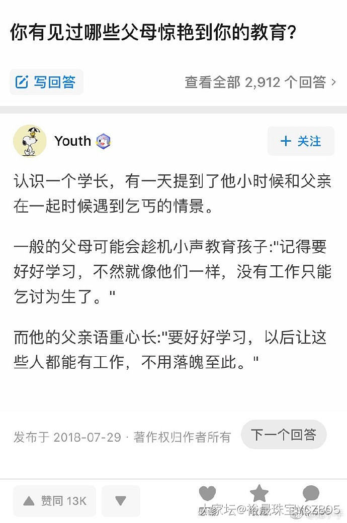 换个角度也许不是居高临下盛气凌人 也可以是一种慈悲  深刻_教育